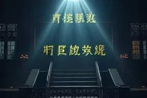 旷野片场轨道封面图