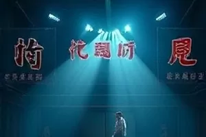 白色礼堂银幕封面图